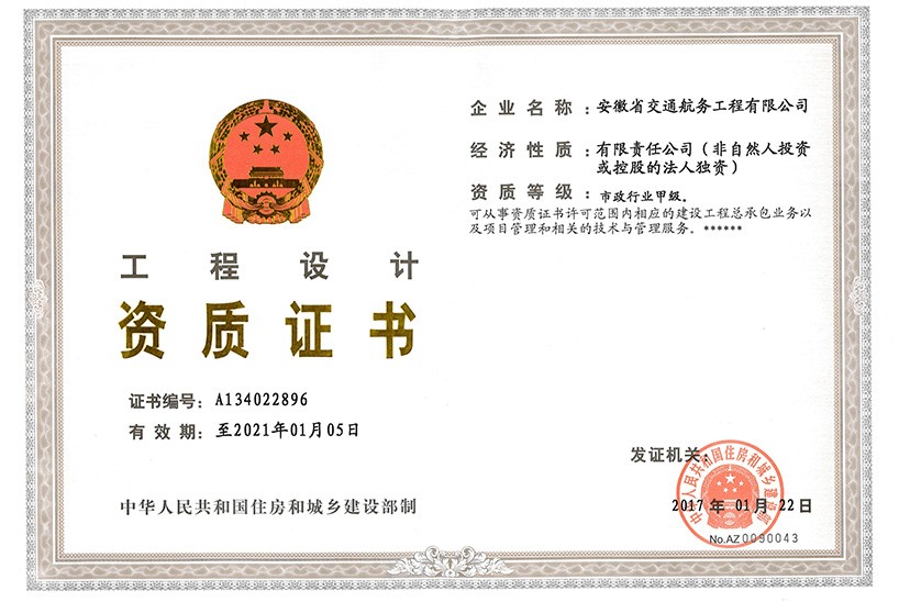 市政行業(yè)甲級設計資質(zhì)